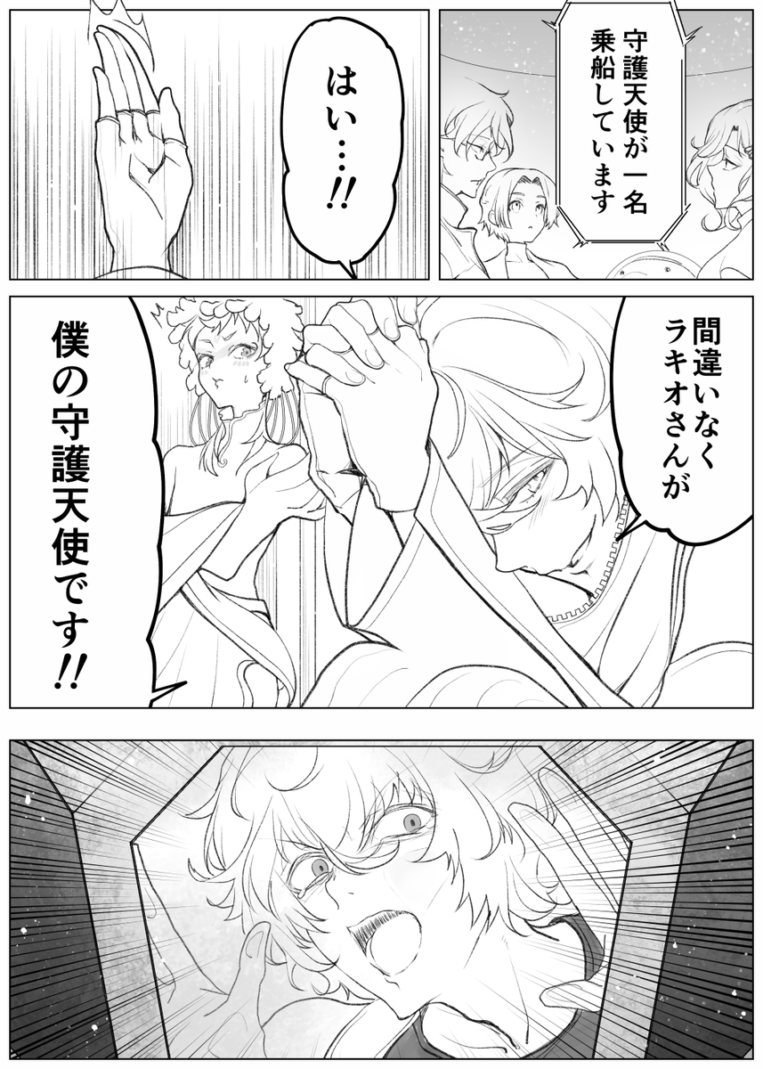 SQ_xxxxiA's tweet photo. レムラキ漫画　守護天使ラキオさん https://t.co/xmoyTbCeuB