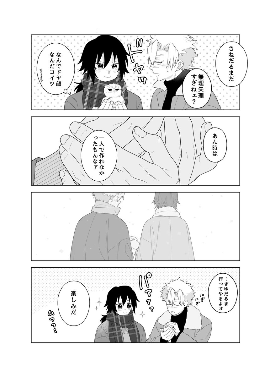 【リク工スト】雪遊びとさねぎゆ
ありがとうございます🙇‍♂️(ちょっとしんみりしちゃった) 