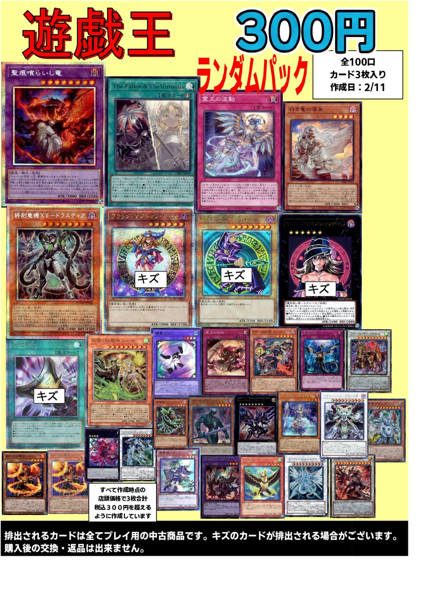 遊戯王 3⃣0⃣0⃣円くじ作成しました🎉 🌟聖痕喰らいし竜(ﾌﾟﾘｽﾞﾏﾃｨｯｸ