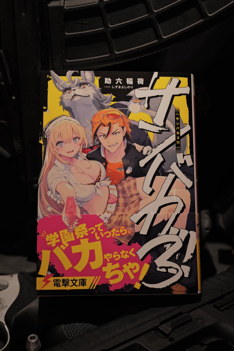しずまよしのり　@電撃文庫『極悪貴族、謙虚堅実に無双する』発売中 tweet media