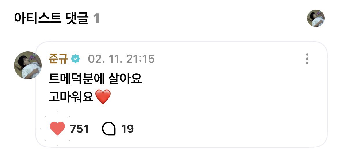 나도 준규 덕분에 살아요 .. ♥︎♥︎♥︎