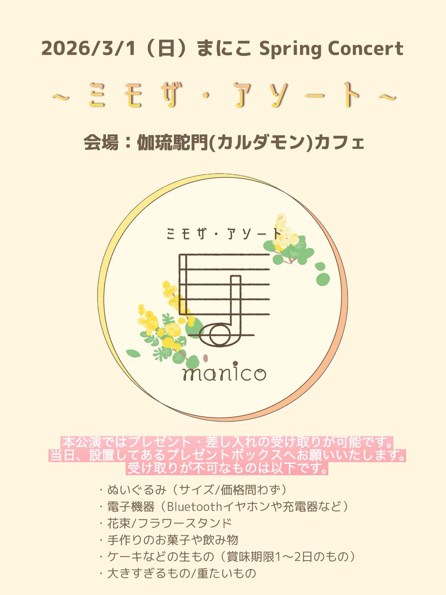 まにこ(manico) (@manico_sing18) / Posts / X