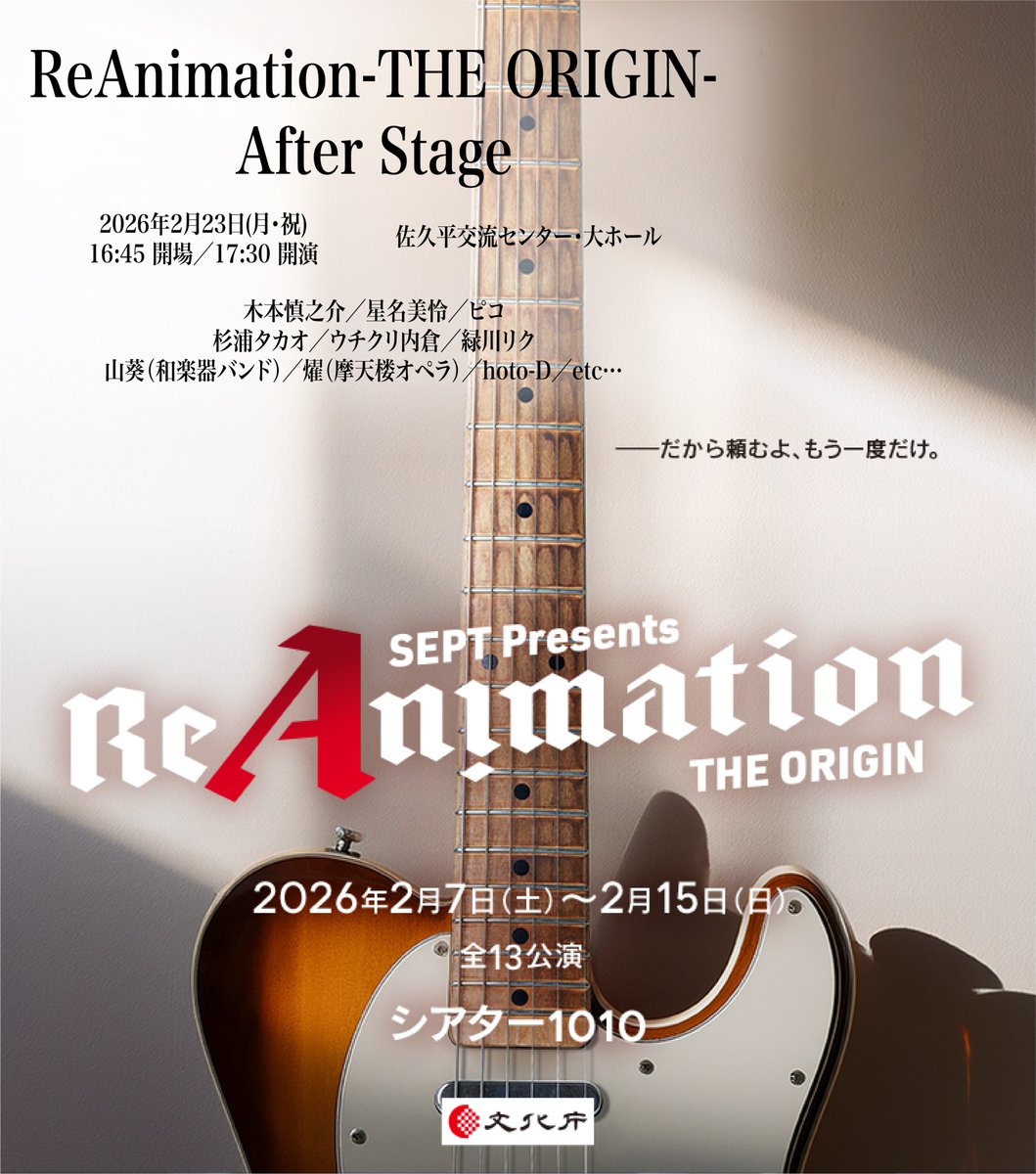 ピコ💋2/7〜SEPT presents『ReAnimation ～THE ORIGIN