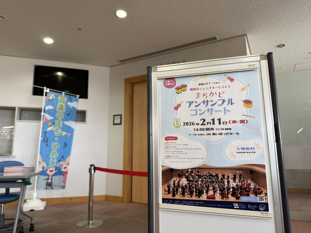 himeji_jr's tweet photo. 本日はイーグレひめじにて
音楽のまち・ひめじ「#姫路市ジュニアオーケストラ まちかどアンサンブルコンサート」の日でした♫
午前中はあいにくの雨で少し心配していましたが、なんと満席に✨団員も力いっぱい演奏しました😊
ご来場くださった皆さま、ありがとうございました！ https://t.co/Ky6fABvL2j