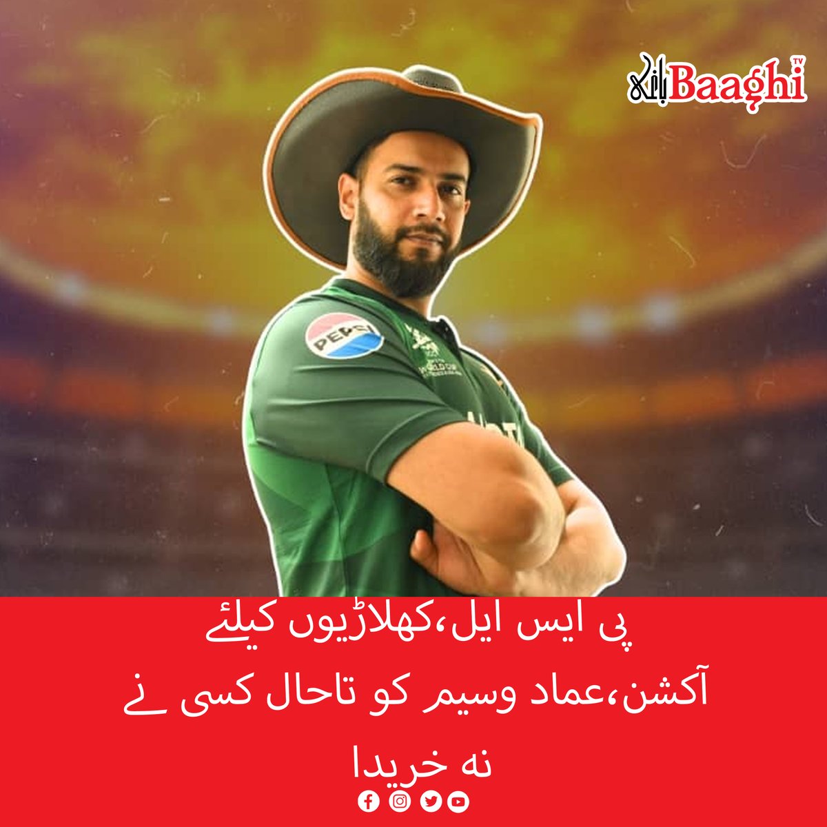 BaaghiTV's tweet image. پی ایس ایل،کھلاڑیوں کیلئے آکشن،عماد وسیم کو تاحال کسی نے نہ خریدا

baaghitv.com/psl-khilarion-…

#BaaghiTV #PSLAuction #Players #ImadWaseem #NotBought