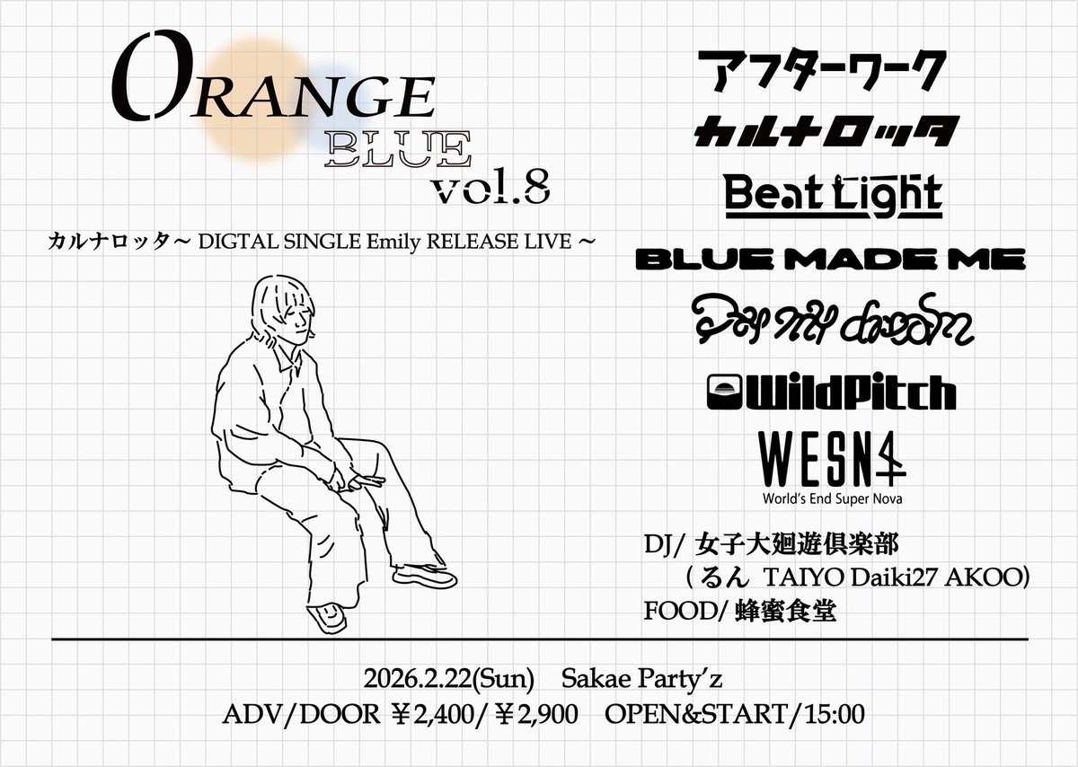 afterworknagoya's tweet photo. ✨最終解禁✨

ORANGE BLUE vol.8
カルナロッタ~DIGITAL SINGLE Emily RELEASE LIVE~

2026/2/22（日）
栄Party'z

act
/w
カルナロッタ
Beat Light
BLUE MADE ME
Day my dream
WildPitch
World's End Super Nova

DJ/女子大廻遊倶楽部
FOOD/蜂蜜食堂

adv/door ￥2,400/￥2,900(+1D)
open/start 15:00 https://t.co/eLnoVydz6N
