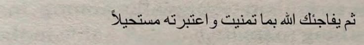Thoughtful1_'s tweet photo. “Then Allah will surprise you with what you had hoped for and considered impossible.” https://t.co/AQejglMQs7
