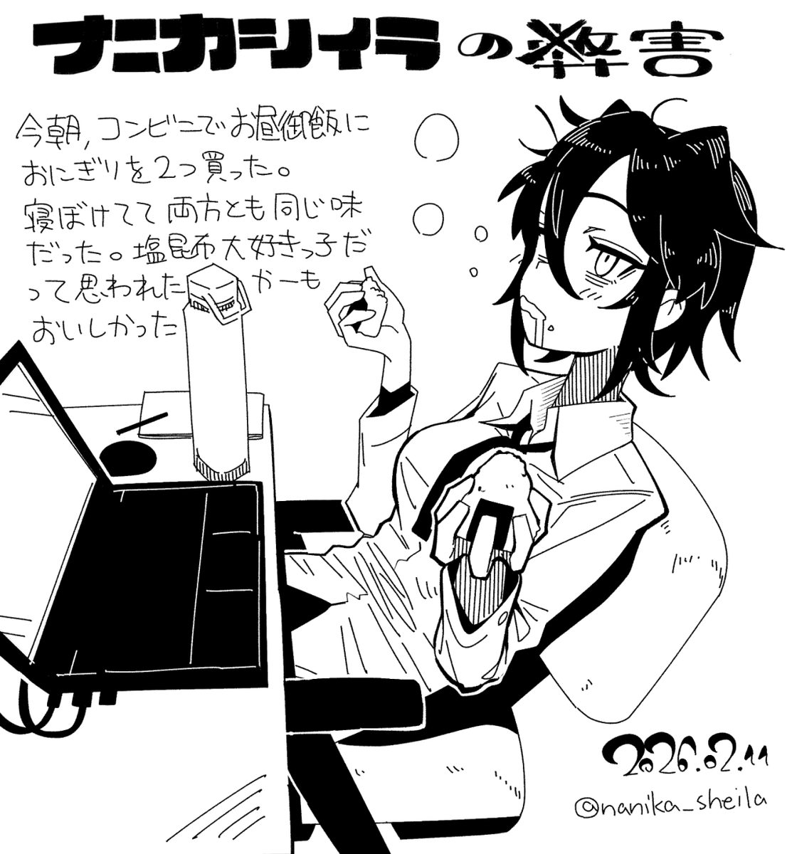 日記 