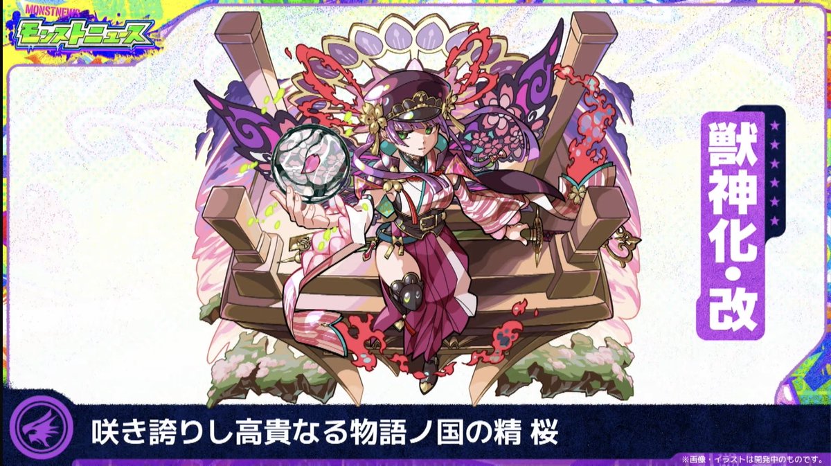 桜の別バージョンのイラストも #モンスト #モンストニュース