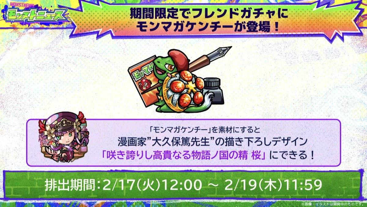 桜の別バージョンのイラストも #モンスト #モンストニュース