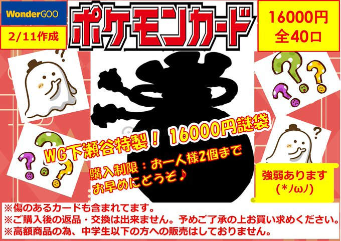 ポケカ 謎袋】2/11 🎉‼ポケカ謎袋販売中‼🎉 16,000円×40口 残り・・・5