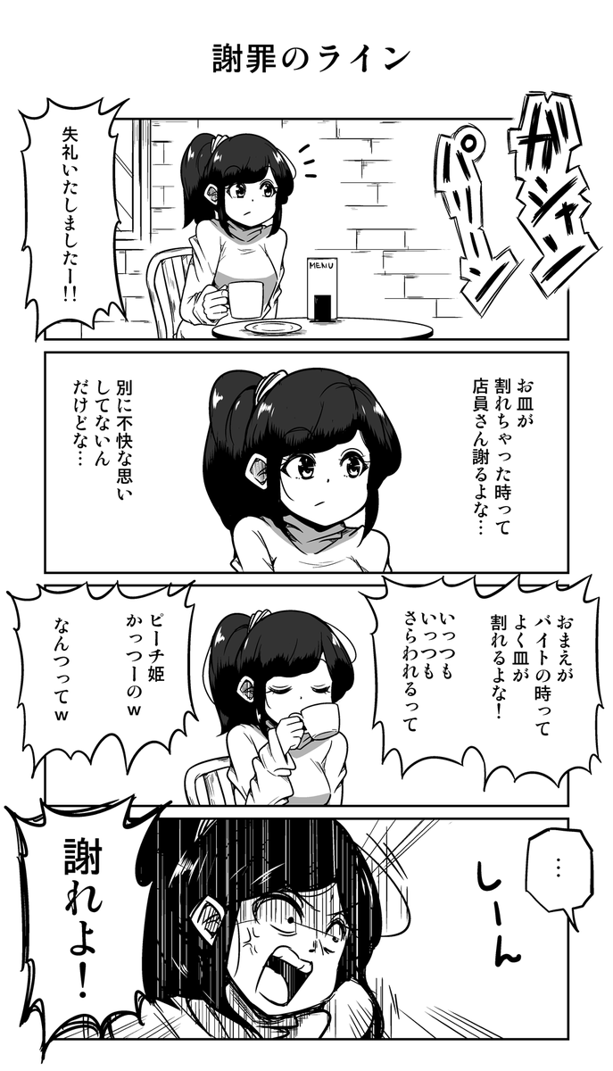 4コマ漫画「謝罪のライン」 