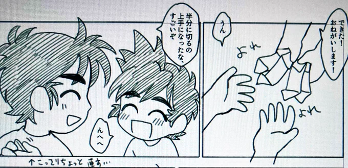 進捗。
おりがみで遊ぶ。 