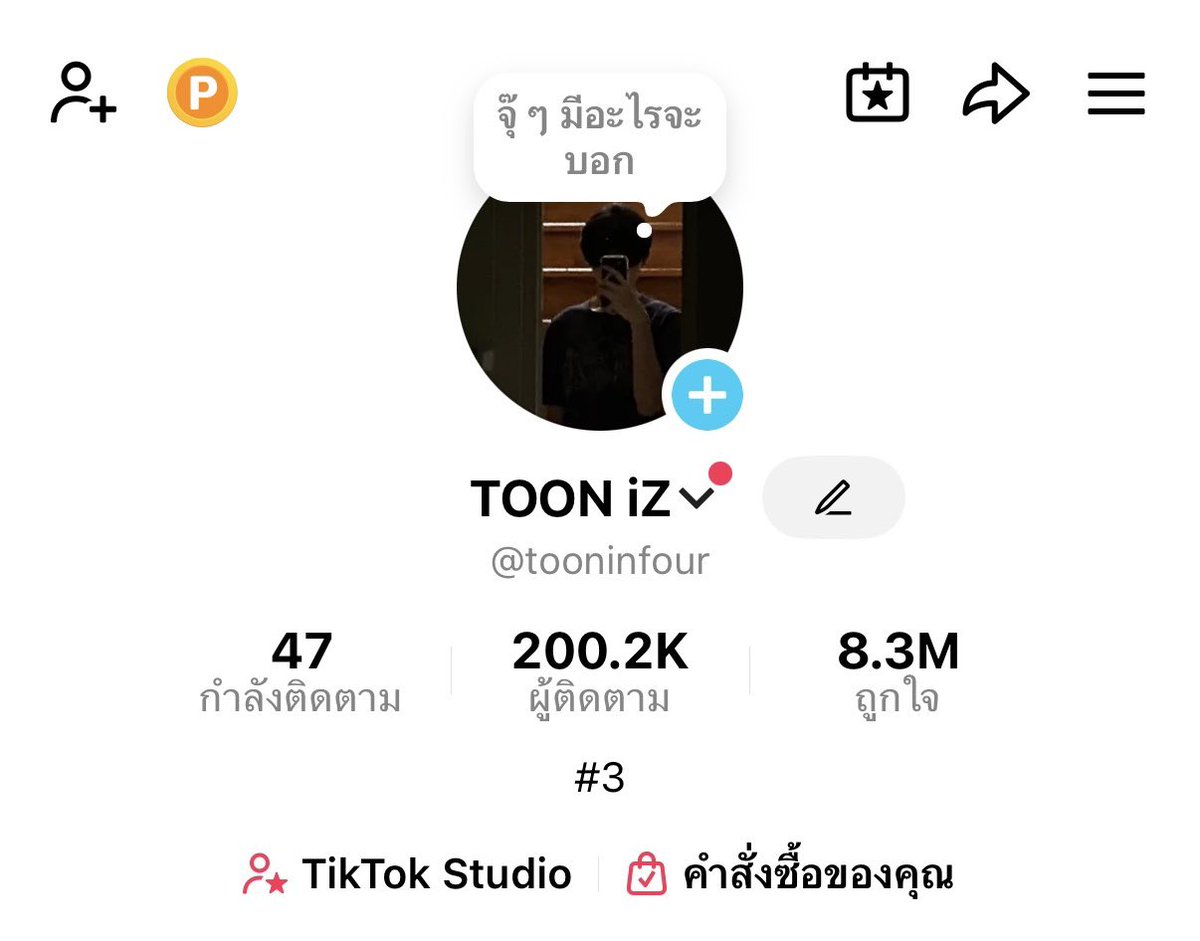 เย้้ รักที่สุดในสามโลกกเดะมาลงบ่อยๆ
#iZ 
#Toonyani