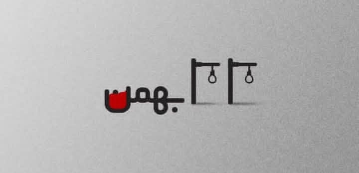 من برعکس شما بی‌بصیرتا، هر روز واسم بیست‌تومن ممده و در روز چندین بار برای تجدید میثاق با عَ‌مام و عن‌قلاب به سرویس‌بهداشتی مراجعه میکنم
ما مثل هم نیستیم