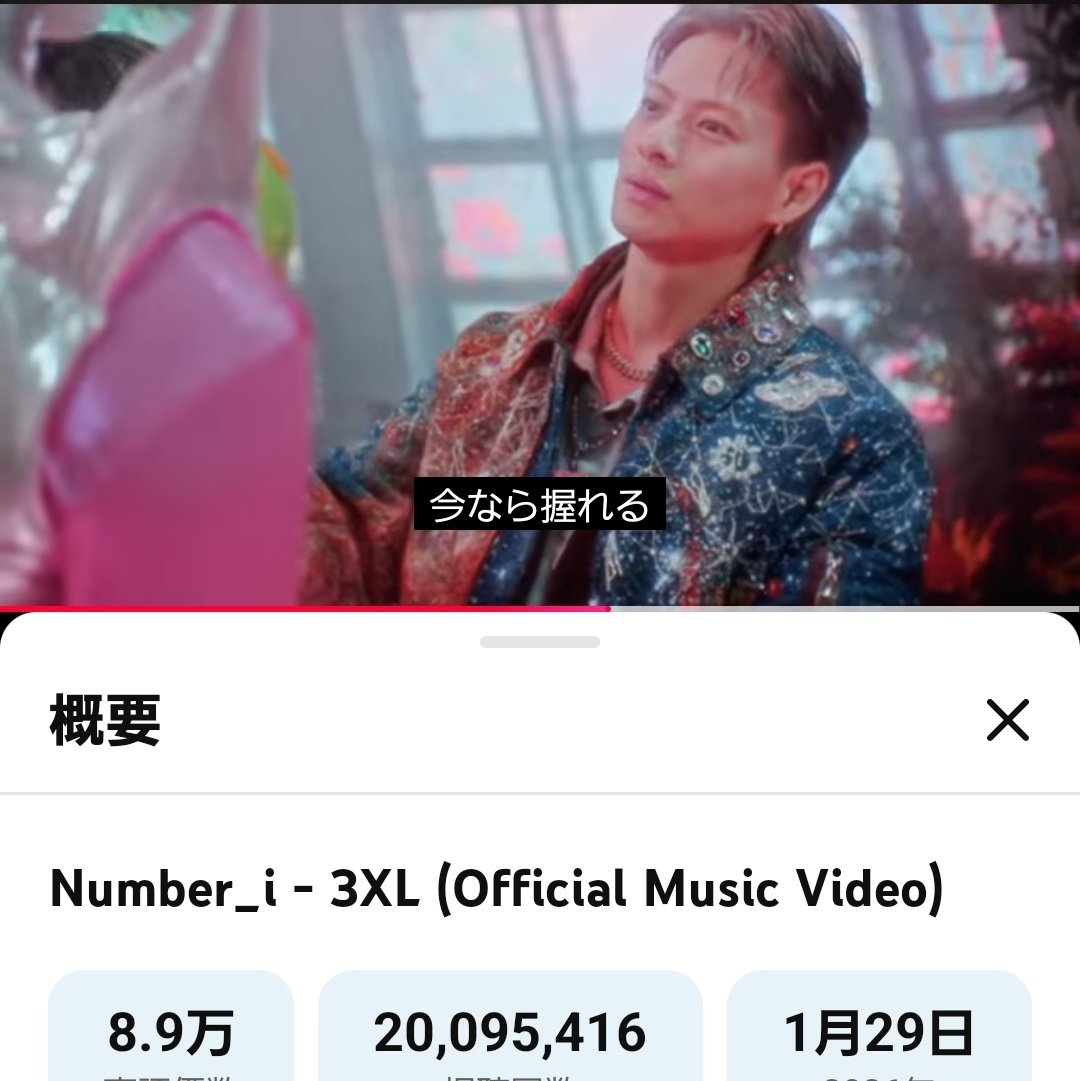 💗3XL ㊗️2000万回再生突破おめでとうございます🎉 今なら握れる 紫耀