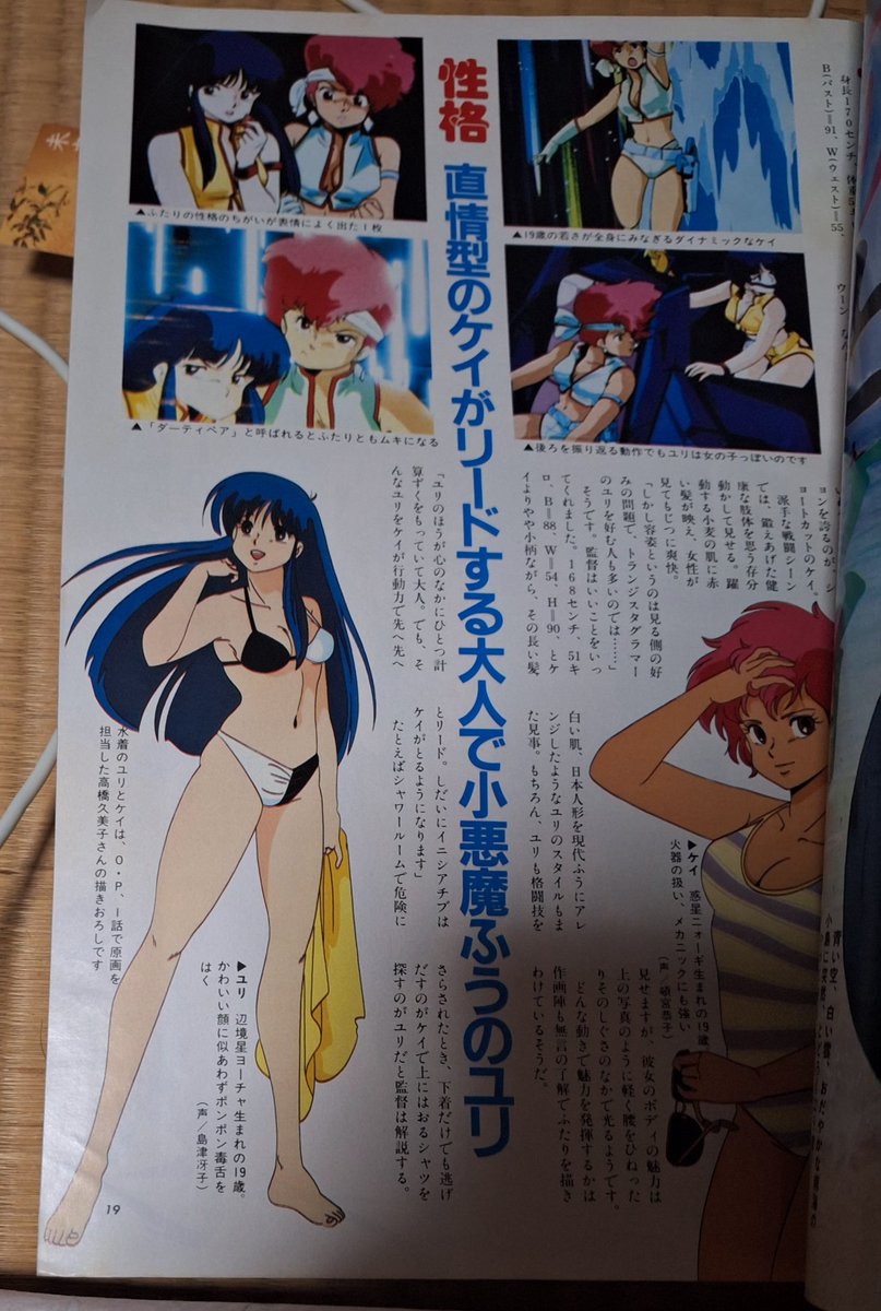 原作で着てる水着、イラストかカレンダーにあるよな？って思ったんだけど…
「きわどいカットのエメラルドグリーンのワンピース」っぽいのはケイじゃなくてユリが着てたり、
このユリも「ストラップレスブラと超ハイレグ黒のマイクロビキニ」とは少し違う。
記憶違いか。
 #ダーティペア
 #dirtypair