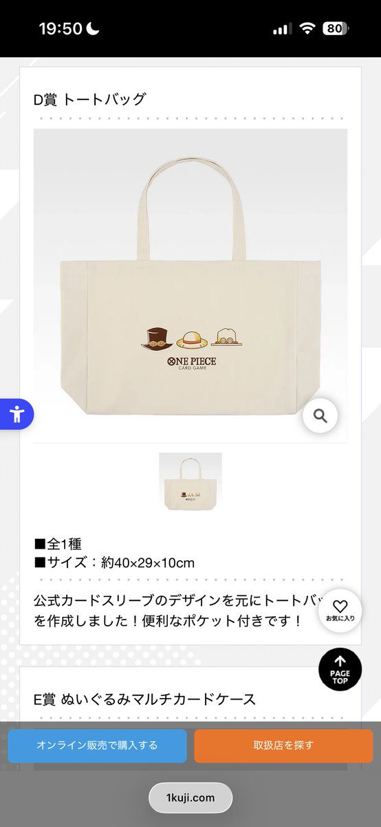 rsnc02's tweet photo. 今週ワンピースカードの一番くじか。
トートバッグとカードケースほしい。
特典のカードもついでにゲットしとくか https://t.co/yB3PLBWIoh
