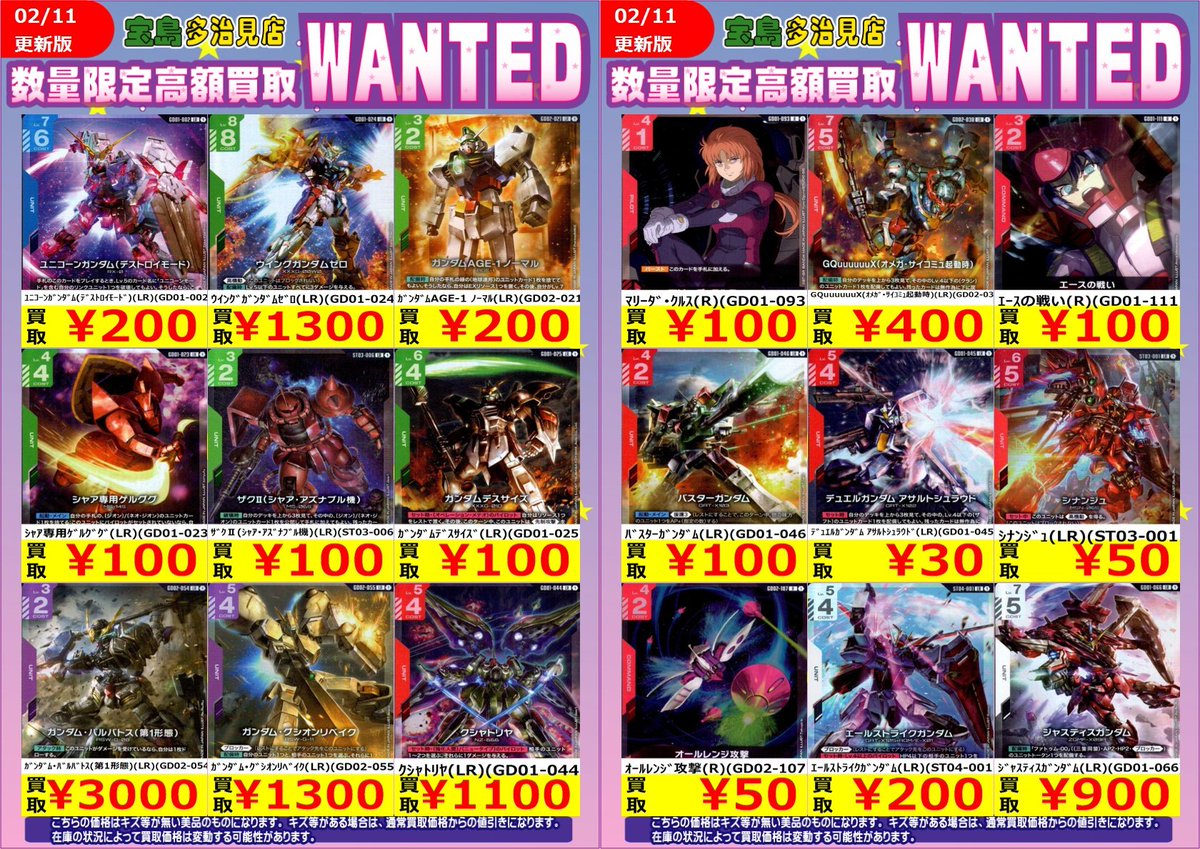 ✨✨2/12 スタート✨✨ ✨✨WANTED✨✨ ✨ #ガンダムカードゲーム