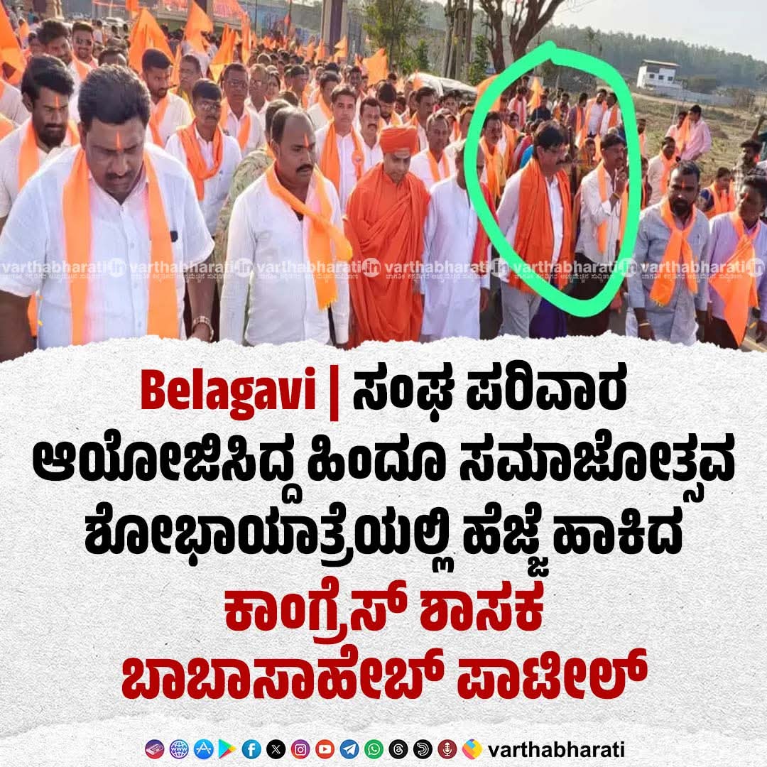 RSS ನೂರನೇ ವರ್ಷಾಚರಣೆ ಹಿನ್ನೆಲೆಯ ಕಾರ್ಯಕ್ರಮದಲ್ಲಿ ಕಾಂಗ್ರೆಸ ಶಾಸಕರಿಗೆ ಏನು ಕೆಲಸ? ಕಾಂಗ್ರೆಸ್ ಪಕ್ಷದ ಜಾತ್ಯಾತೀತ ಸಿದ್ಧಾಂತವೇನು ಕೇವಲ ಜನರನ್ನು ಮೂರ್ಖಗೊಳಿಸಿ ಮತಗಳನ್ನು ಪಡೆಯಲು ಮಾತ್ರವೇ?ಕಾಂಗ್ರೆಸ್ ಪಕ್ಷದ ಅಧ್ಯಕ್ಷ ಸದನದಲ್ಲಿ RSS ಹಾಡು ಹಾಡುತ್ತಾರೆ ಮತ್ತು ಇತರ ಮುಖಂಡರು RSS ಬೆಂಬಲವಾಗಿ ಅವರ ಕಾರ್ಯಕ್ರಮಗಳಲ್ಲಿ ಭಾಗವಹಿಸುತ್ತಾರೆ