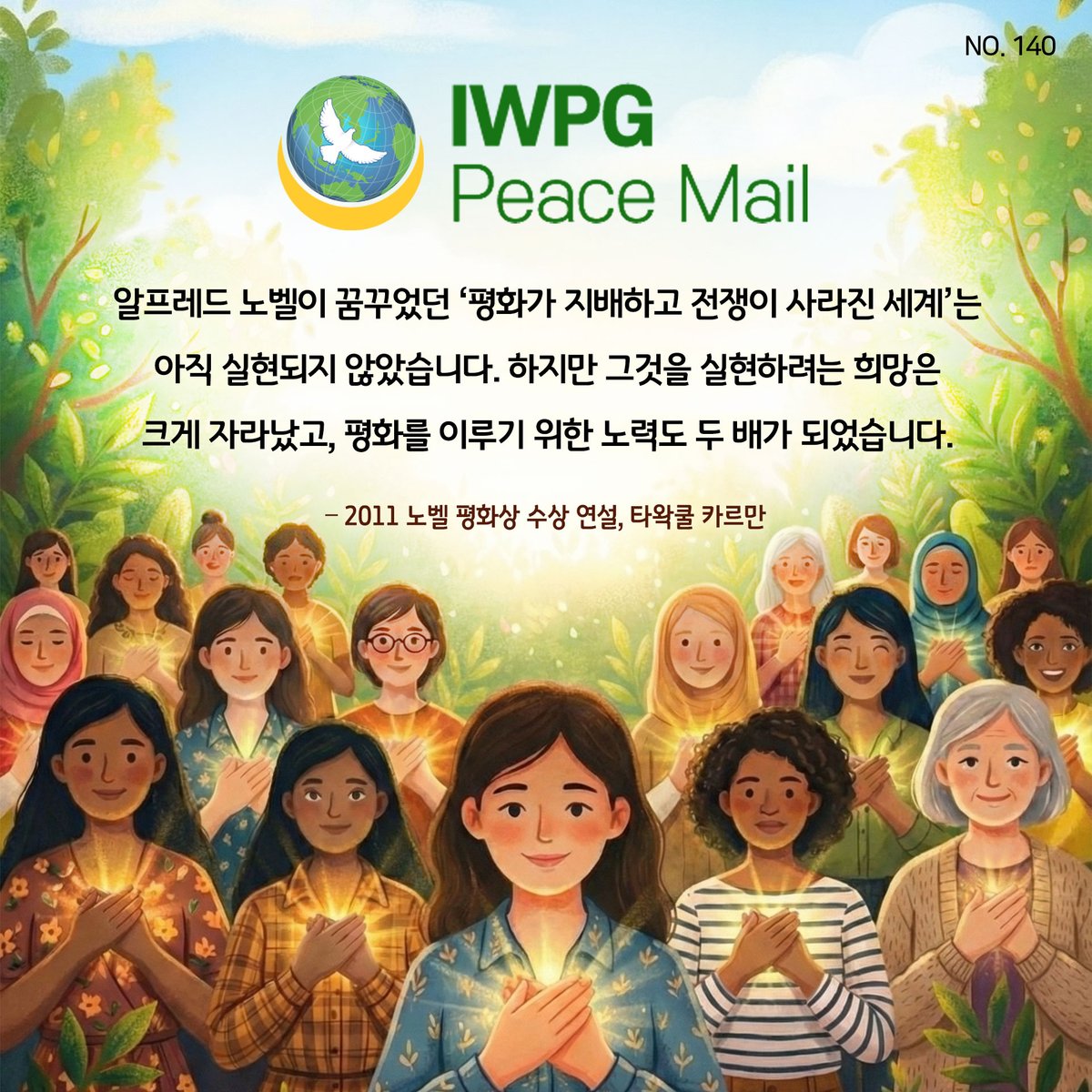 IwpgP's tweet photo. [피스메일 135호] 연대와 실천의 힘, 세계를 향한 빛으로 https://t.co/zwYc1NUj57