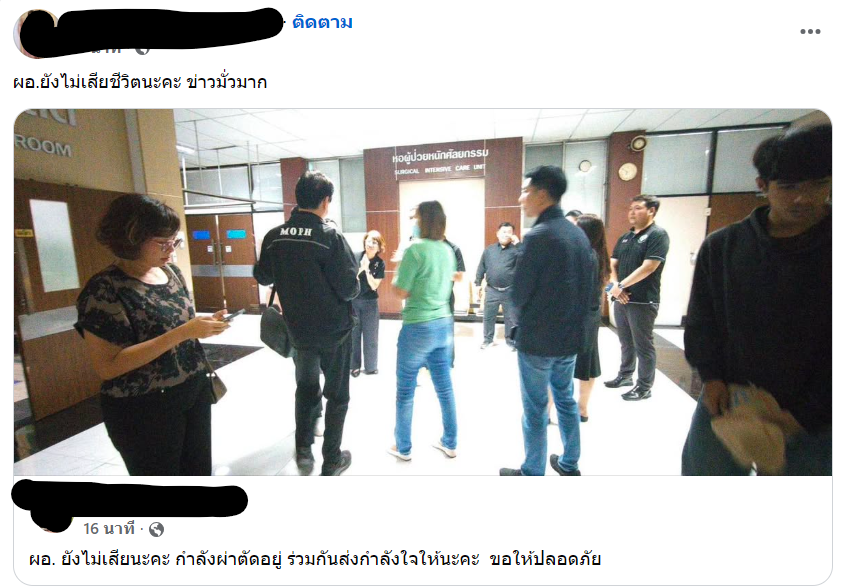 ย้ำ ยืนยันจากบุคคลที่อยู่ที่โรงพยาบาลว่า ผอ. ยังไม่เสียชีวิต กำลังผ่าตัดอยู่ ส่งกำลังให้ ผอ.กัน  

#กราดยิง #สงขลา