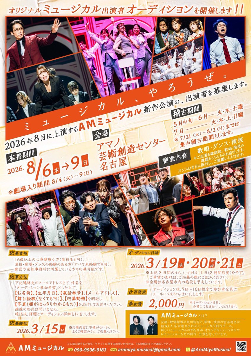 荒川裕介@AMミュージカル tweet media