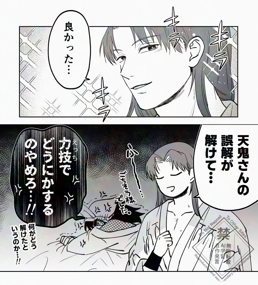 その後の利天利土 えっちな事にはめっぽう弱い天ちゃん🐰 | まにとば