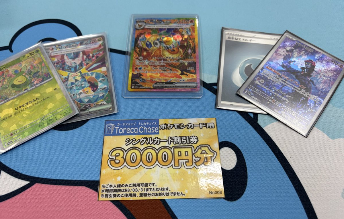 第3回トレカチェイス杯

個人7-2、チーム3位🥉

割引券とブースターゲット！
ひろしさん、えまたこさん、ありがとうございました！！