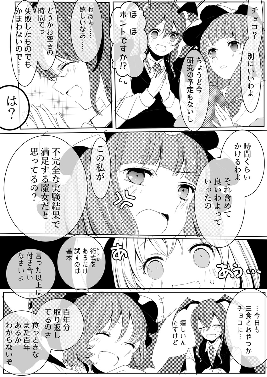 パチュリーは妥協しない 