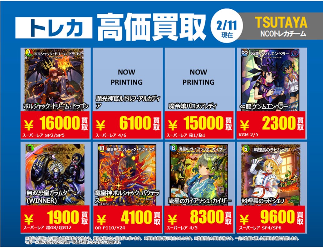 2/11更新【#買取情報】【X限定】 「#デュエルマスターズ」 💰高価買取
