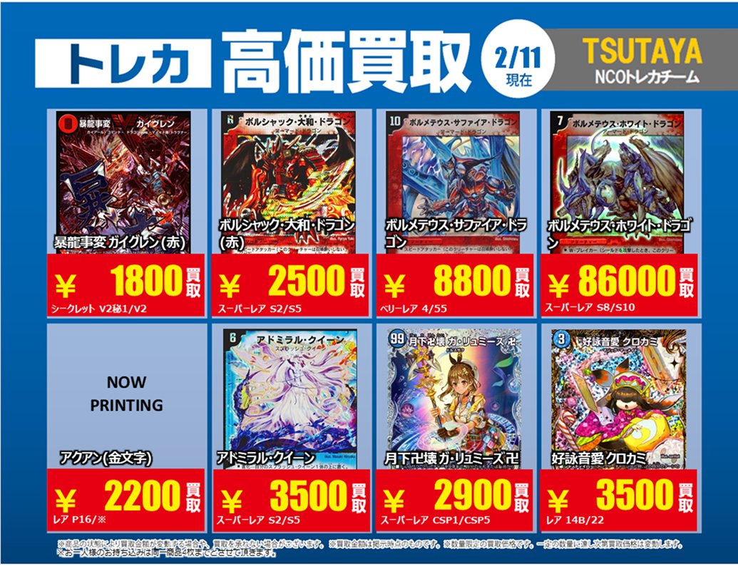 2/11更新【#買取情報】【X限定】 「#デュエルマスターズ」 💰高価買取