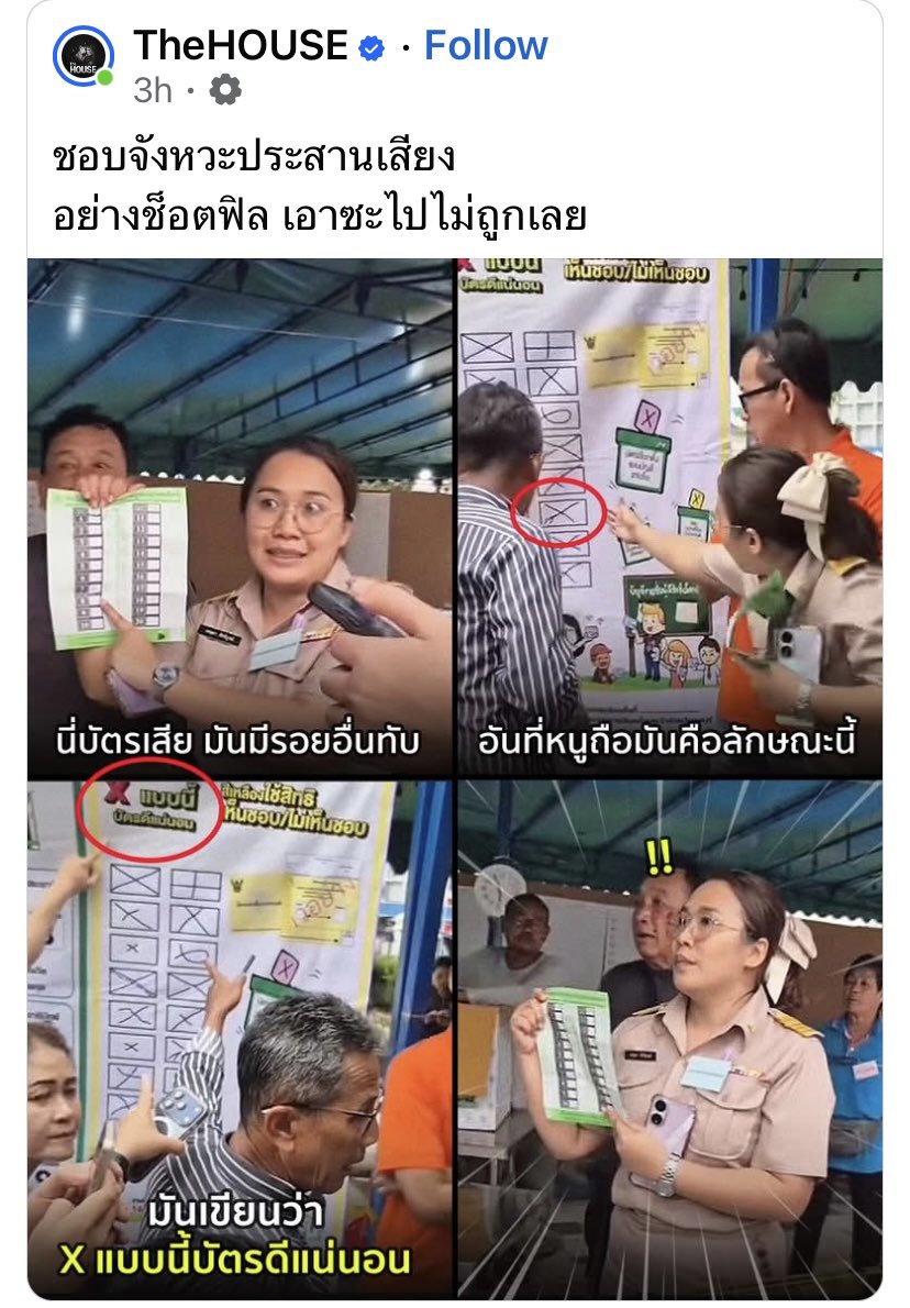 auiaui18418019's tweet photo. สมัยก่อนข้อมูลแบบแบบอนาล๊อก ก็อาจจะโทษขาดข้อมูลได้
แต่ปัจจุบัน ถ้า จนท.แค่ใส่ใจ กดปลายนิ้วก็เห็นระเบียบ ข้อบังคับ อันไหนสงสัยก็ดูได้เลย
ทำให้มันตลก ก็ตลก แต่นั่นคือ1เสียงของปชช.เลยนะ ทำเป็นเล่นไป // ปท. ที่บัตรเสียเป็นล้าน บ้าบอ ชห #กกตหค  #โกงเลือกตั้ง69 https://t.co/RH7FpqVY7O