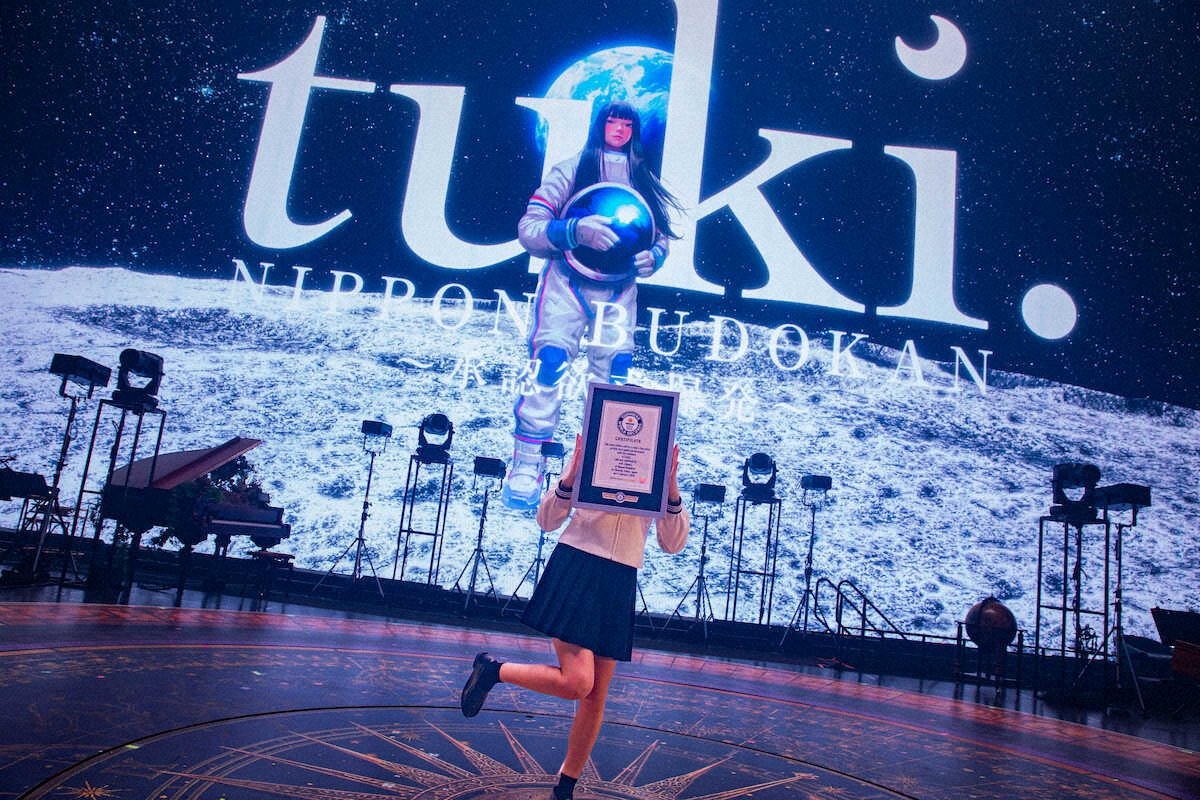 🎉】tuki.が日本武道館で初コンサート、販売チケット最多枚数でギネス