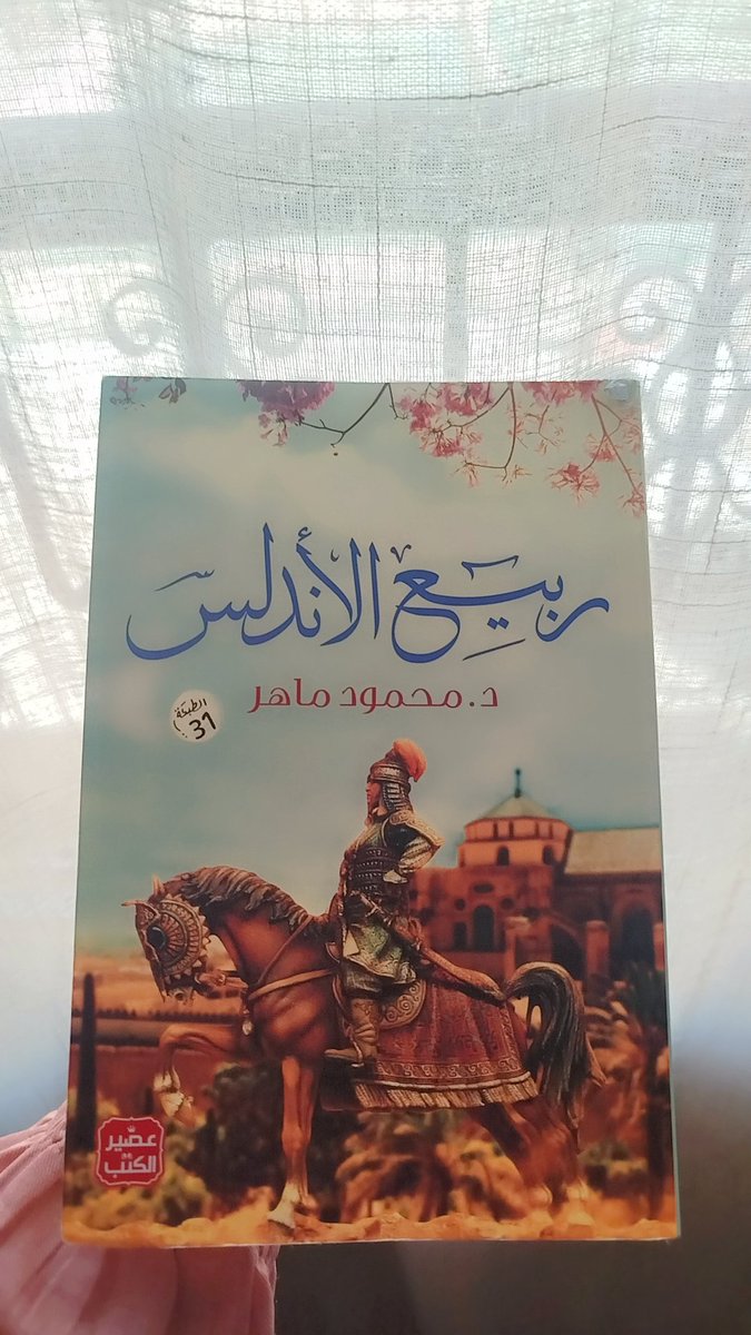 foutm2's tweet photo. أول قراءة بعد غياب طويل

حقيقة جميلة جميلة جميلة رغم أني كان نفسي أقرأها في جلسات صافية إلا أنها كانت رفيقتي في المواصلات وفي أول أسبوع جامعة حزينة أنها خلصت رائعة https://t.co/yig73PgLI5