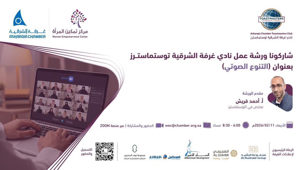 نادي غرفة الشرقية توستماسترز للسيدات tweet media
