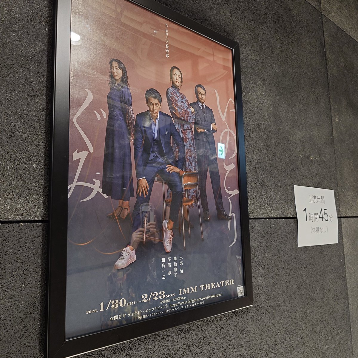 butarro's tweet photo. 三谷幸喜作品「いのこりぐみ」観劇。演者4人✕1時間45分のシンプルな舞台。三谷さんの舞台は、笑の大学然り、コンパクトな方が面白さと演技力が発揮されて良いです。紙ちゃんと凛子さん演じる対照的なキャラの2人、あの後仲良くなっていそう。人を見た目で判断してはいけないですね。

#いのこりぐみ https://t.co/3UKqSI9L0B