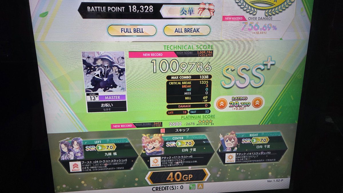 久しぶりにオンゲキ
これ2回で3落ち出て満足😊