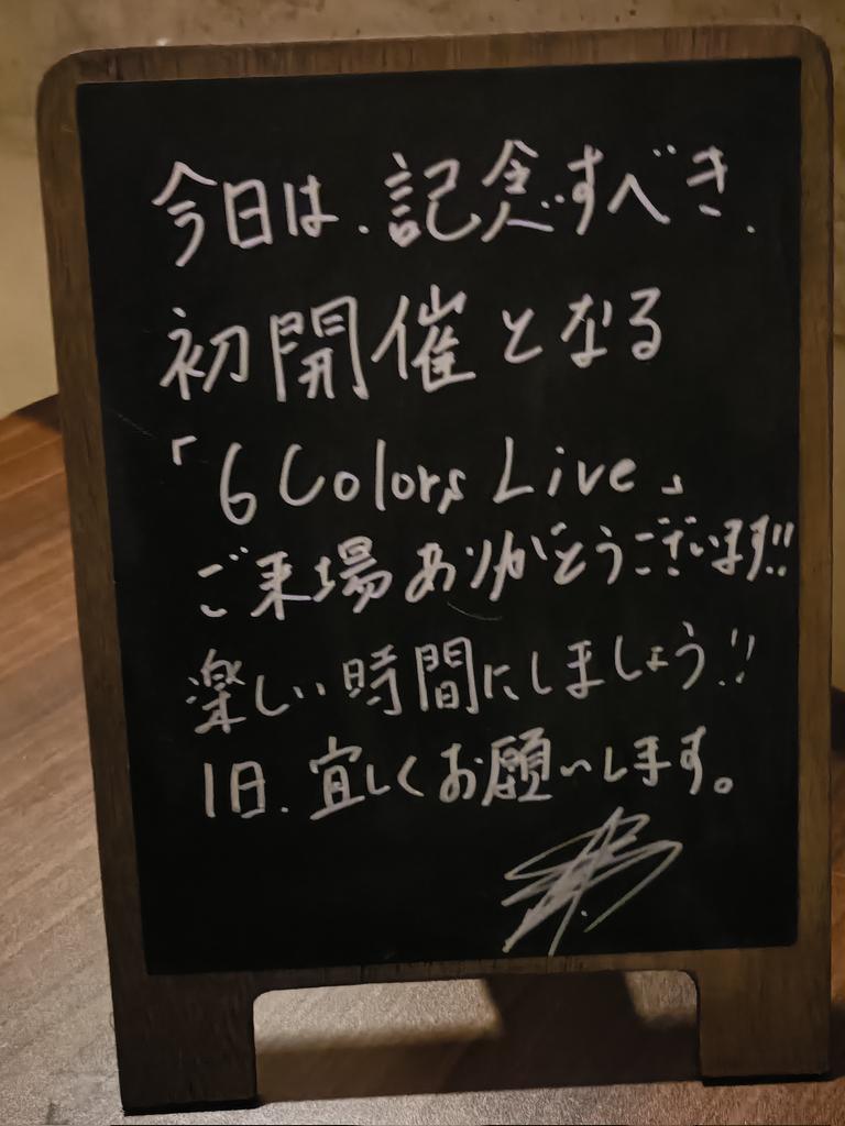 #ラドンナ原宿
でのLIVEが復活✨️🎶💕
懐かしかった💓
嬉しかったです😊　🎶🎤🎹

ずっと続きますように🥹💕
#中澤卓也
#6ColorsLive