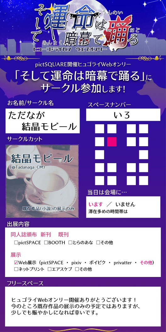 今週末のヒュゴライWebオンリー、【い３】でスペース頂いております。
御品書は準備できましたが、展示のみかつ新しいものが現状ありません！よろしくおねがいします！
#暗幕ダンス