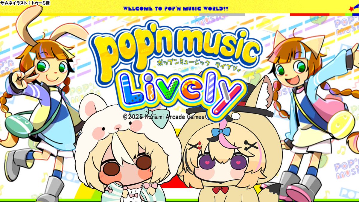 ⏰22時から「pop'n music Lively」 フレポルお泊りオフ！🔥🎪 二人の