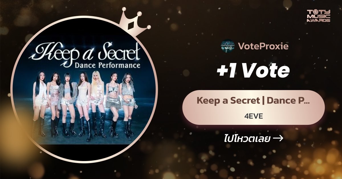 สู้เค้าาาา  #VoteFor4EVE