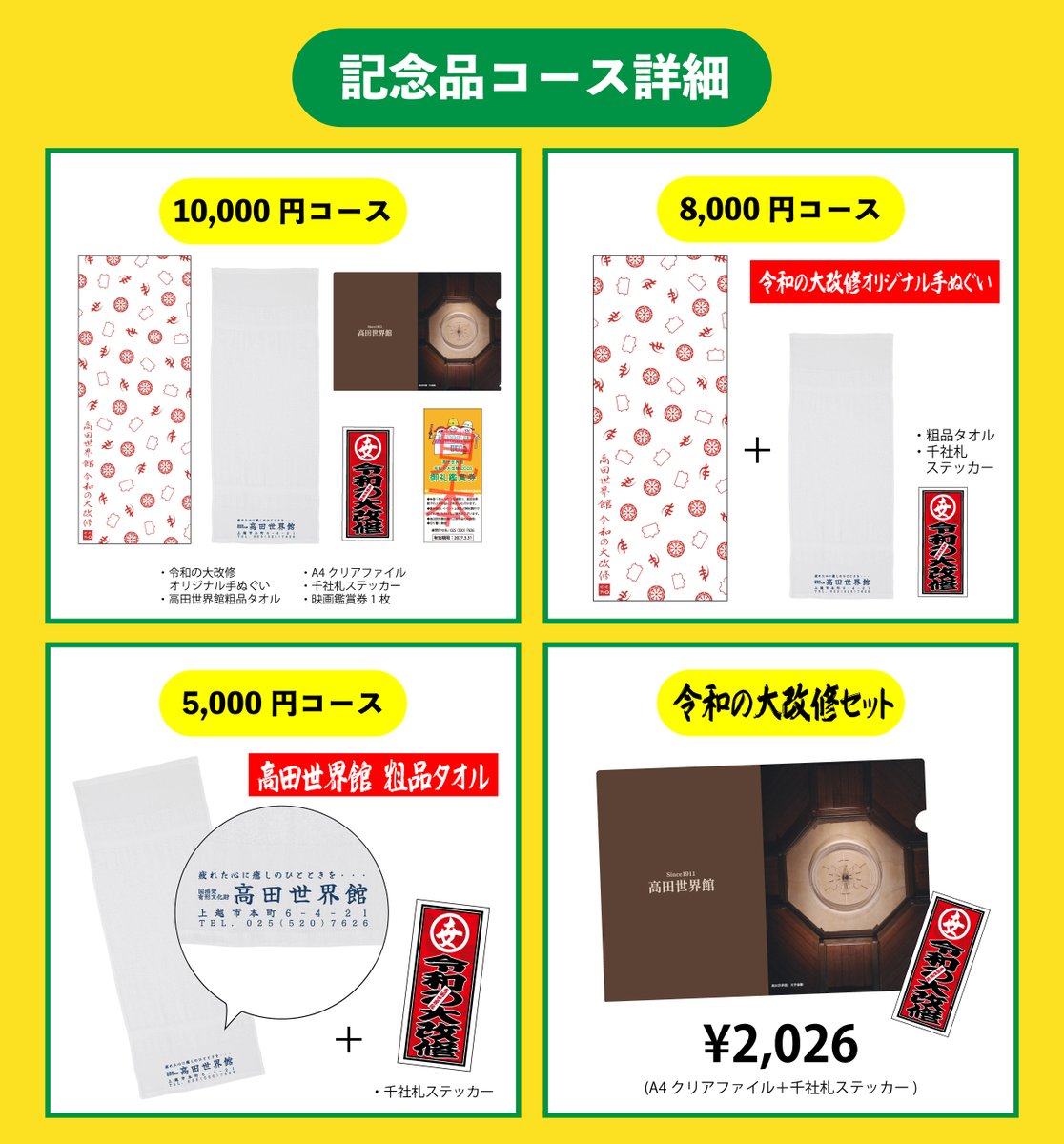 高田世界館 tweet media