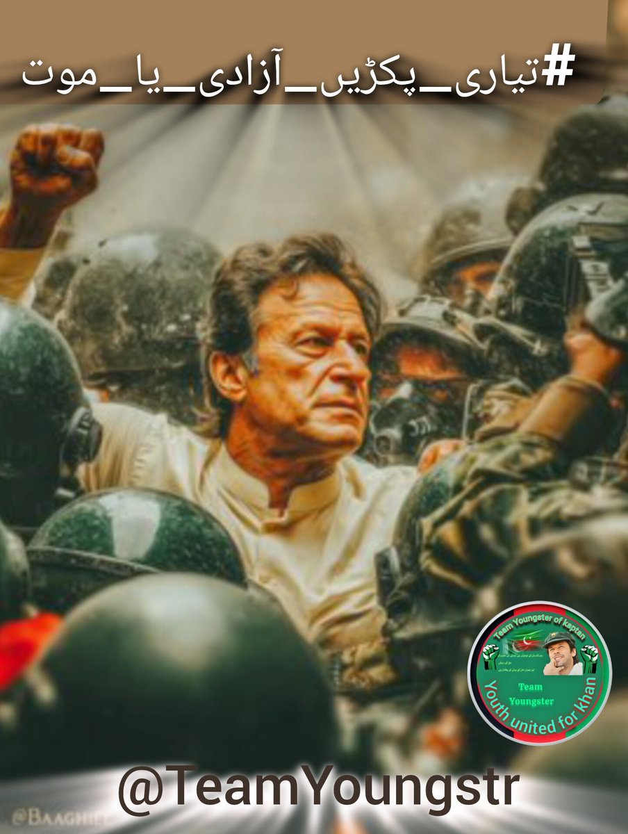 ہم مثبت تبدیلی کے لیے منظم اور پرعزم ہیں۔
<a href="/TeamYoungstr/">Team Youngster Of Kaptan</a>
#تیاری_پکڑیں_آزادی_یا_موت