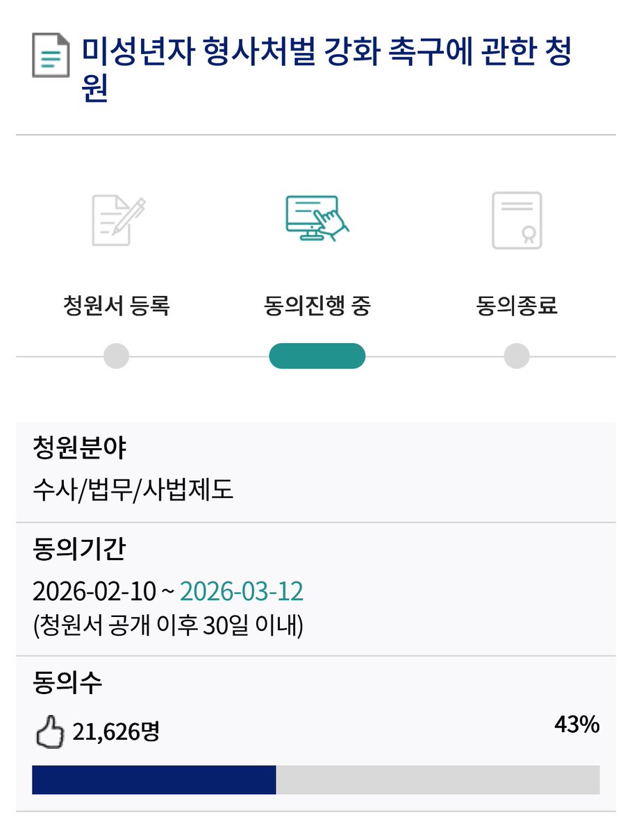 <a href="/News1Kr/">뉴스1</a> 다들 기사만 보시지마시고 해당 사건 청원 참여 부탁드립니다🚨🚨 미성년자 형사처벌 강화 청원입니다‼️‼️

petitions.assembly.go.kr/proceed/onGoin…