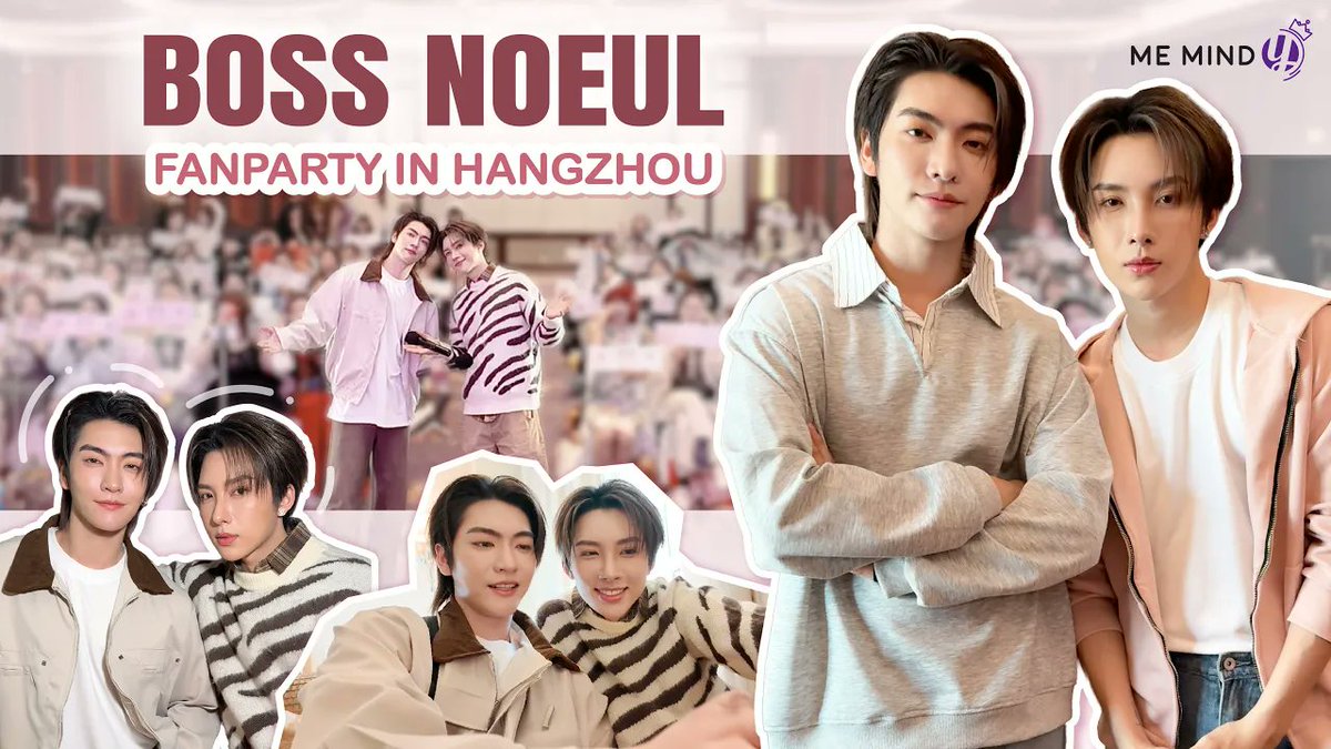 สารพัดความน่ารักถูกรวบรวมไว้ใน Vlog BossNoeul Fan Party in Hangzhou หมดแล้ว
ไม่อยากพลาดความสดใสก็อย่าดื้อแล้วไปดูกันนน~

📺 รับชมทาง YouTube : MeMindY Official
youtu.be/SciSmQDjZmo