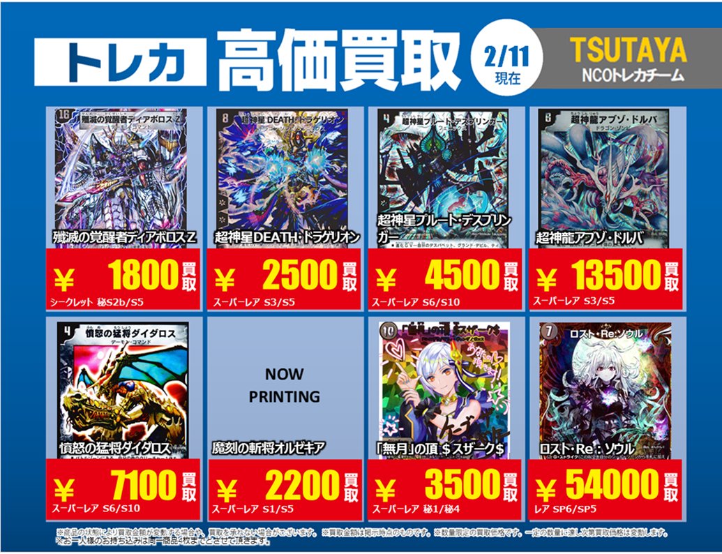 2/11更新【#買取情報】【X限定】 「#デュエルマスターズ」 💰高価買取