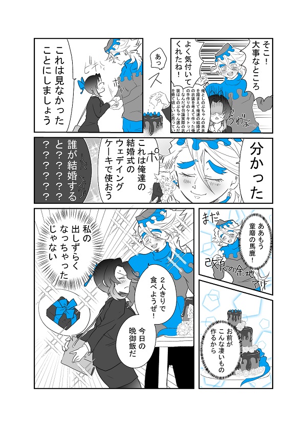 #2026童しのVDWD
現パロの忙殺OLしのぶちゃんにどまがチョコを作って贈る話です。2021年の童しのバレンタイン漫画でした。 