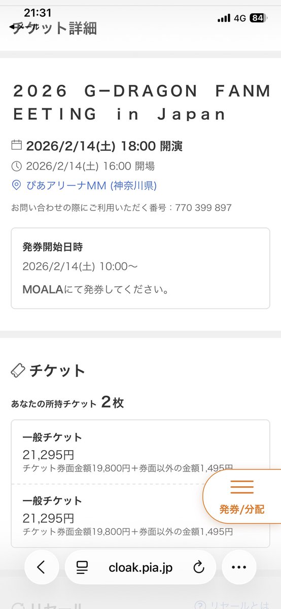 Junki0425's tweet photo. 2026 G-DRAGON 'FAM’ MEETING [FAM+ILY : FAMILY : FAM I LOVE YOU]

FC先行 2/14 (金) 2枚

チケットのお譲り先を探しています！

定価プラス手数料

お求めの方はリプまたはDM下さい！
※VIP席ではございません

ジヨン ぴあアリーナMM 2月14

#gd#ペンミ#GDRAGON https://t.co/sn26ApdAco