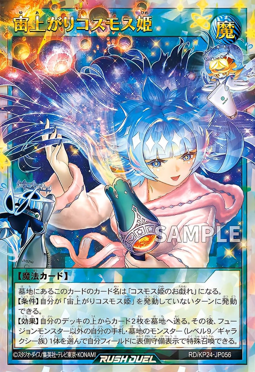 宙上がりコスモス姫　オーバーラッシュ絵違い 遊戯王ラッシュデュエル 宙上がりコスモス姫 オーバーラッシュ絵違い